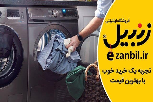 معرفی تکنولوژی های مختلف در انواع ماشین لباسشویی خارجی و ایرانی به همراه آخرین قیمت ها